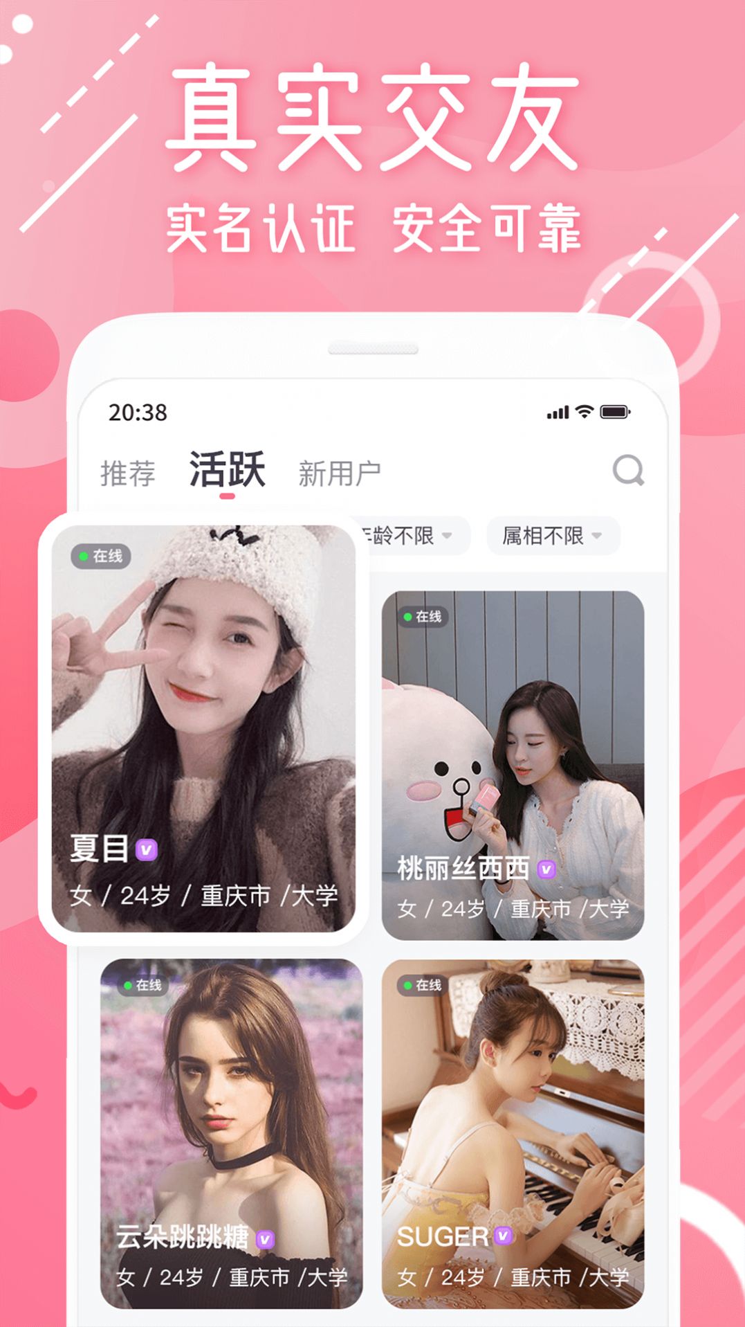 甜心可约 截图4
