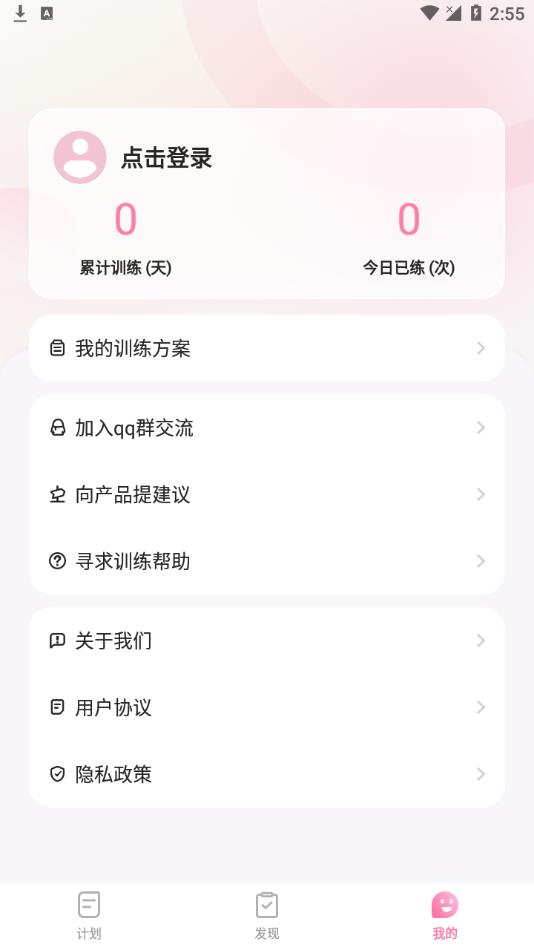 凯格尔运动app 截图3