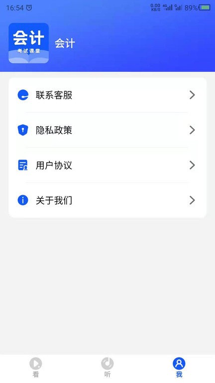 中级会计app 截图4