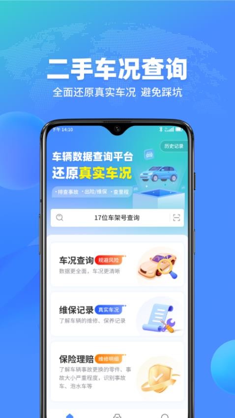 查车车APP 截图4