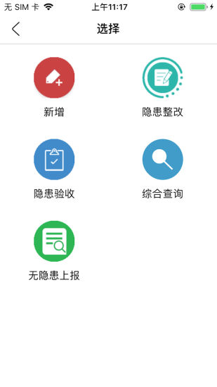 津湖校园安全平台app 截图2