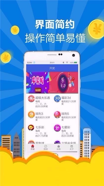 彩天下APP官网 截图2