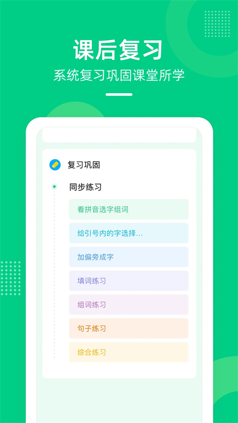 快乐学堂学生端免费版 截图5