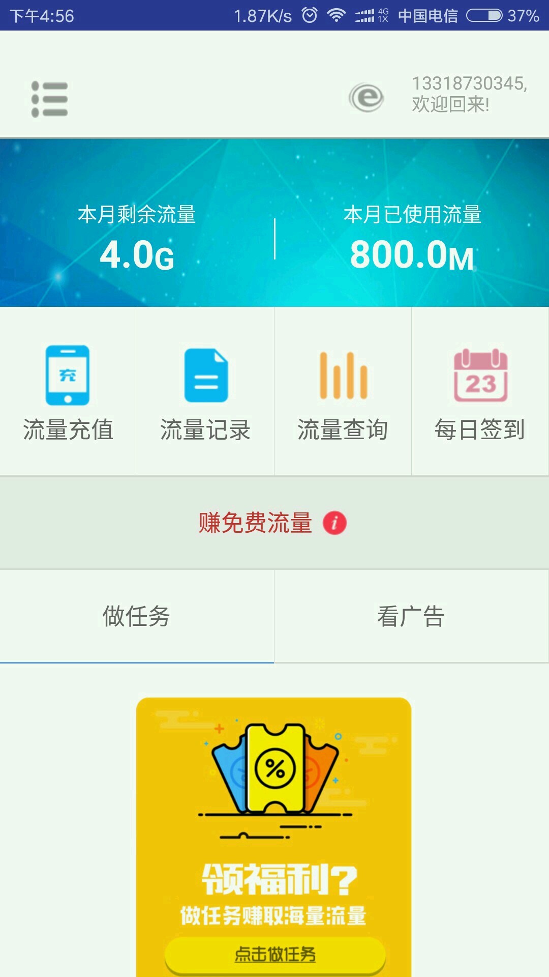 e路网 截图2