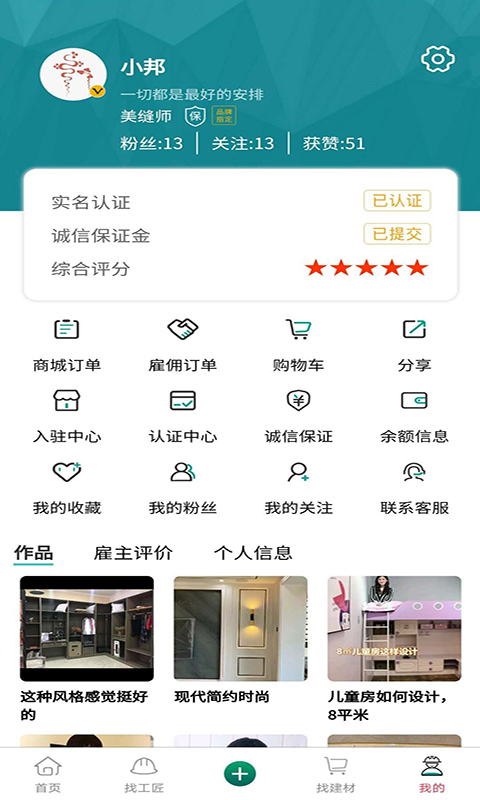 邦乐邦自装修 截图4