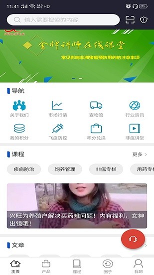 养猪圈app 截图1