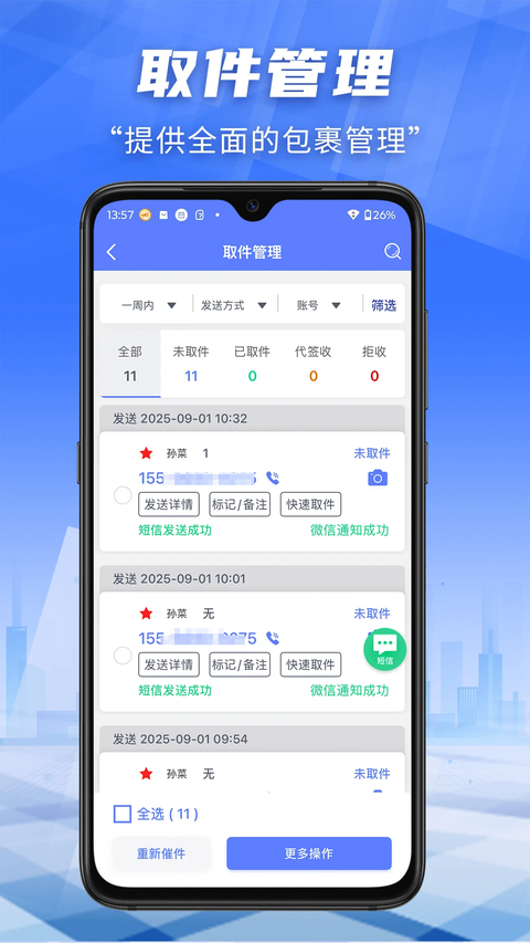 快递员小扁担app 截图5