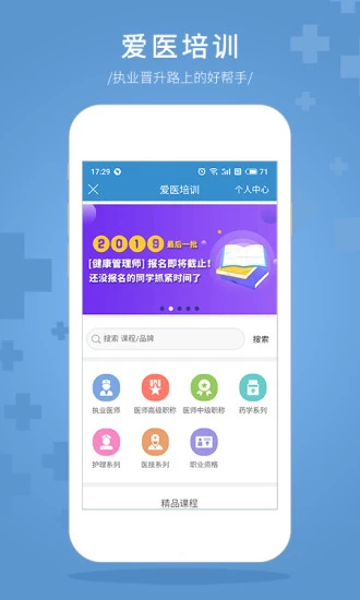 诊疗助手app 1