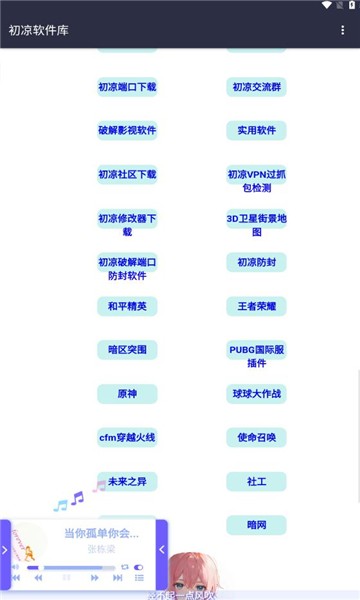 初凉软件库3.7 截图2