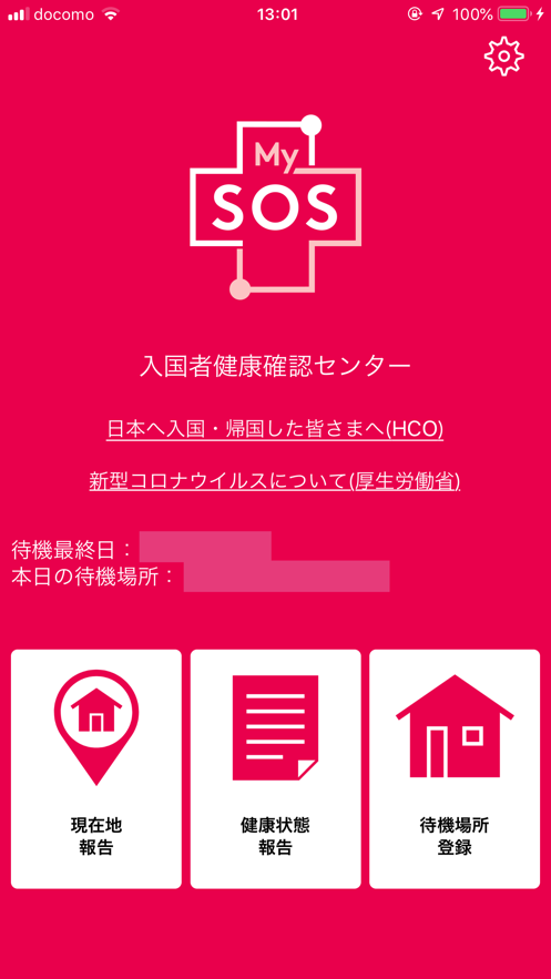 mysos日本入境app 截图1