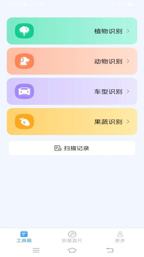 亿量扫描王app 截图3