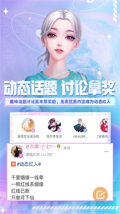 炫舞小灵通 截图4