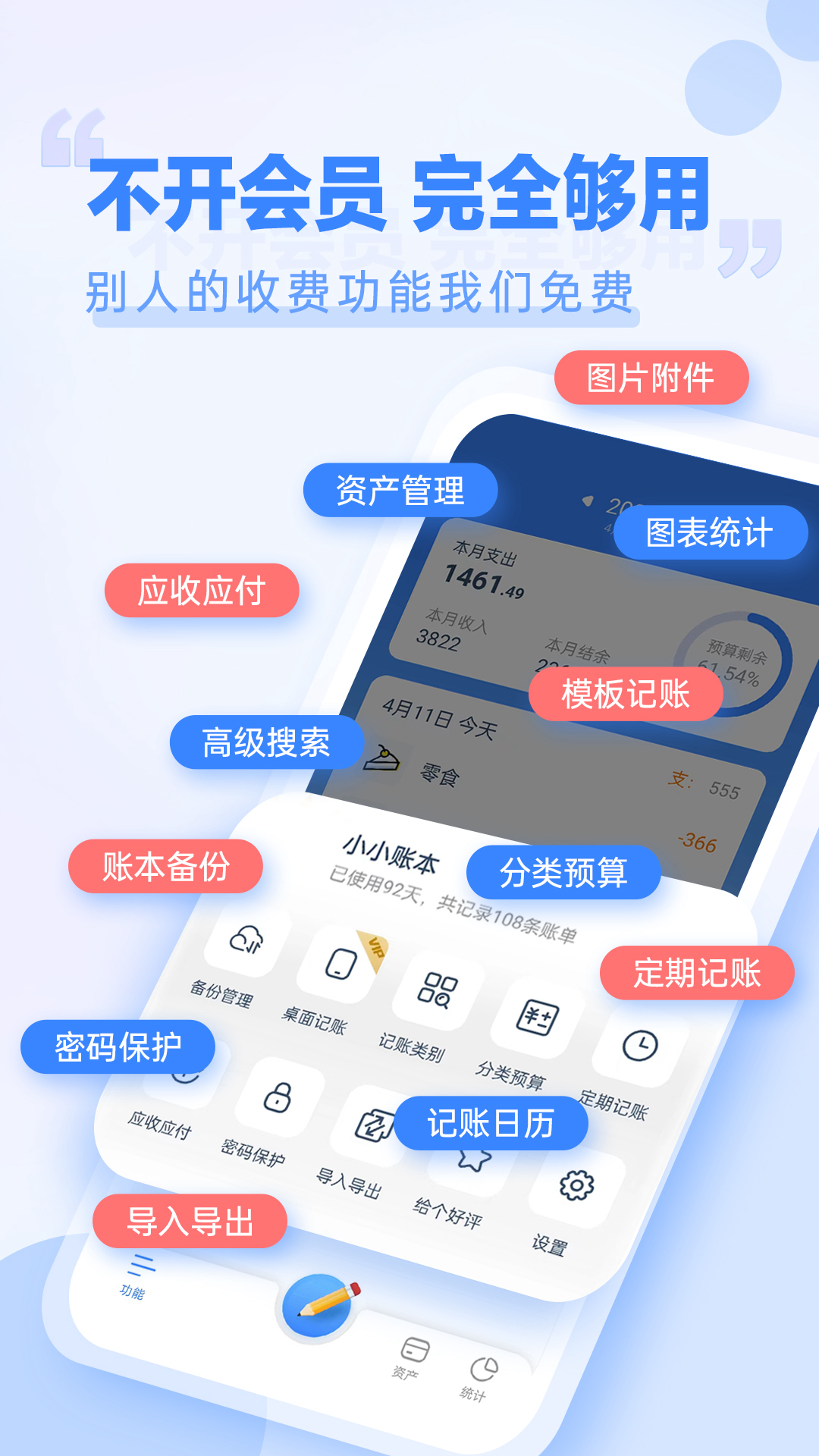 小小账本APP 截图5