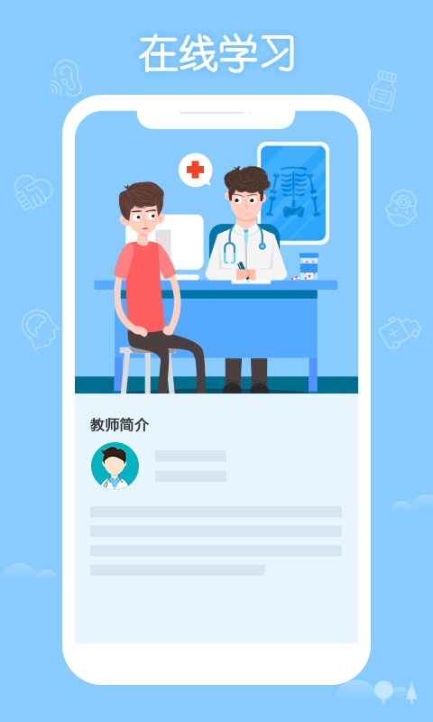 掌上华医app 截图2
