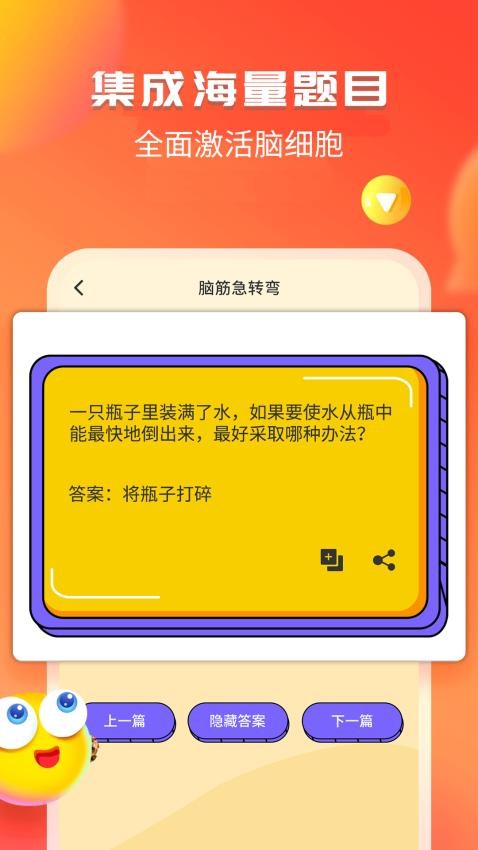 幽默笑话集锦app 截图2