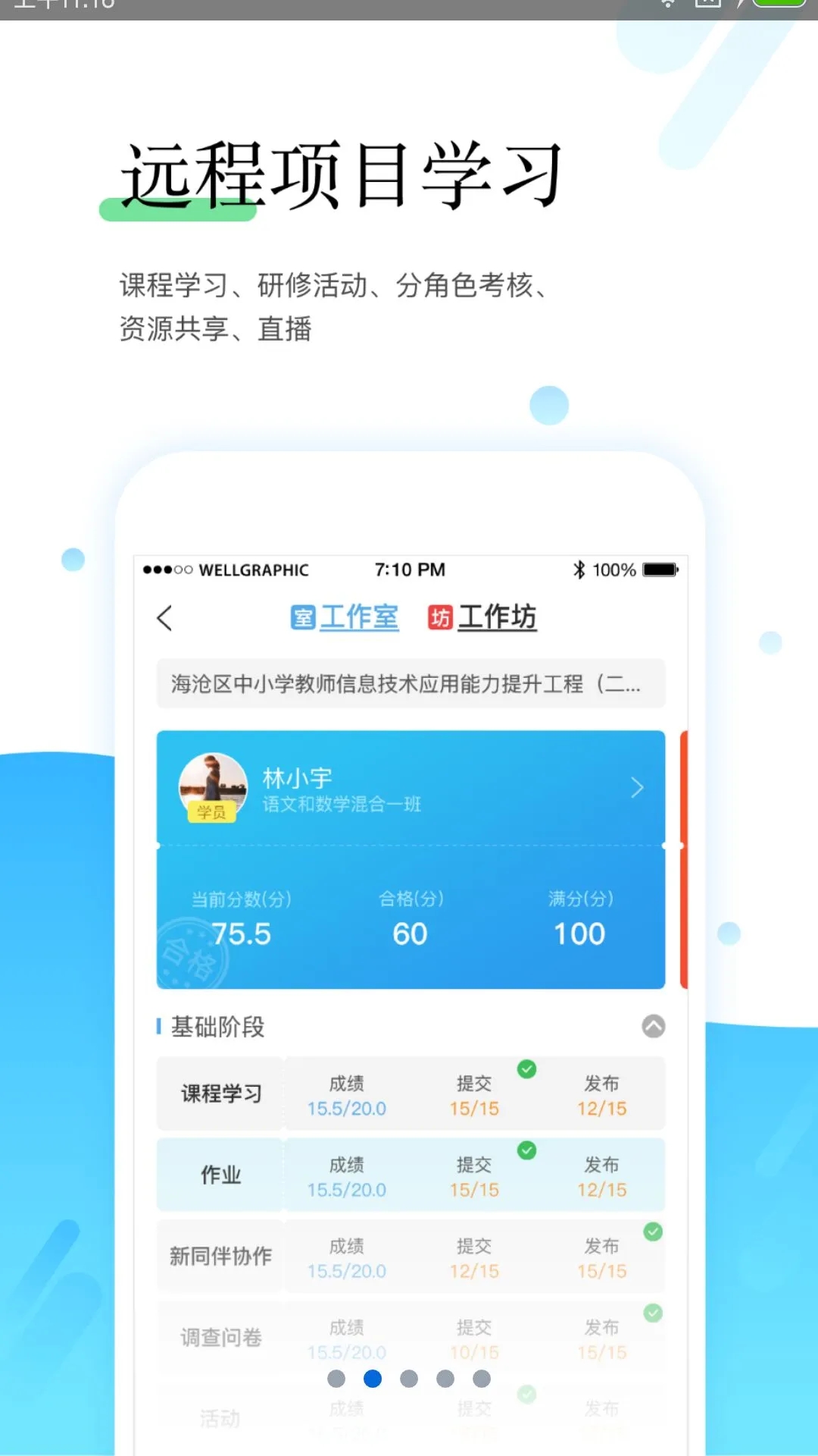 师学宝 截图2