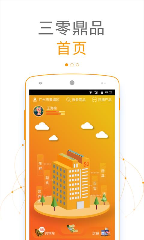 三零鼎品 截图1