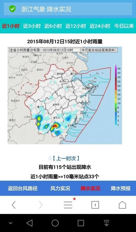 浙江台风发布系统 截图3