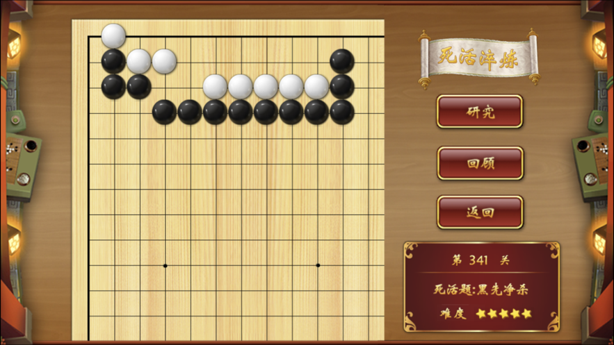 围棋九阳真经 截图2