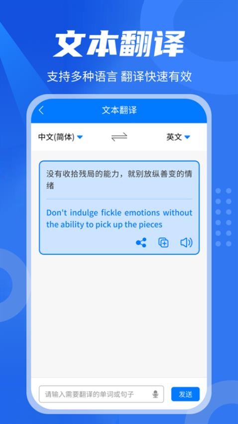 中英翻译君app 截图2