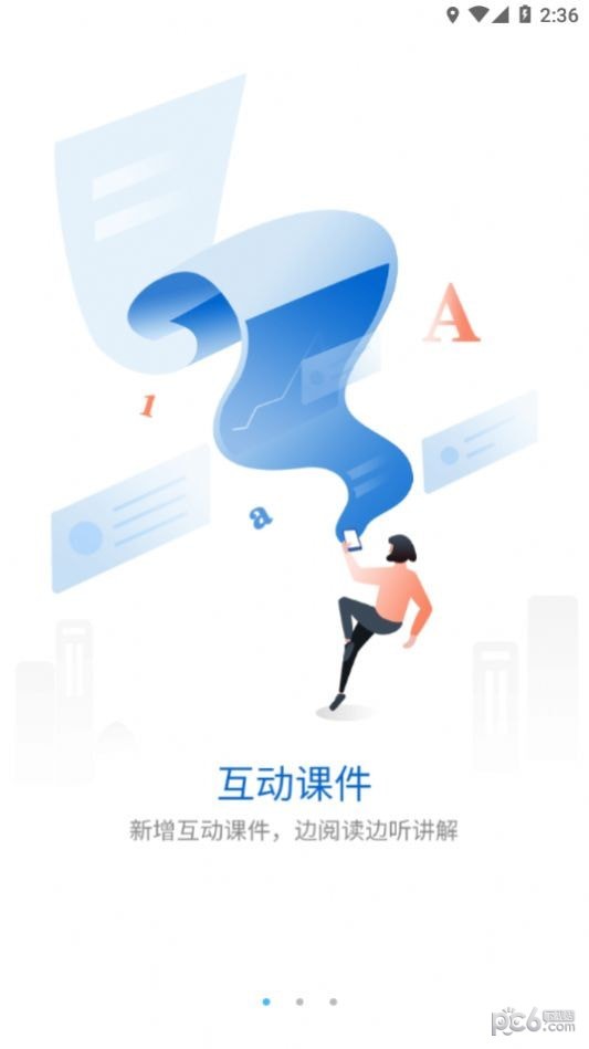 金地享学app 截图3