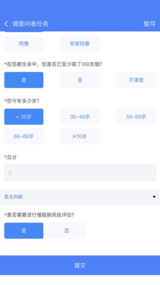 启医最新版 截图4