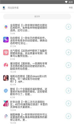 阿北软件库安卓版 截图3