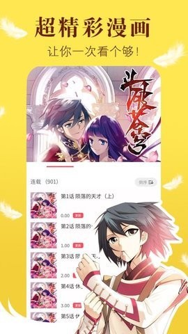 57漫画2024最新版 截图3