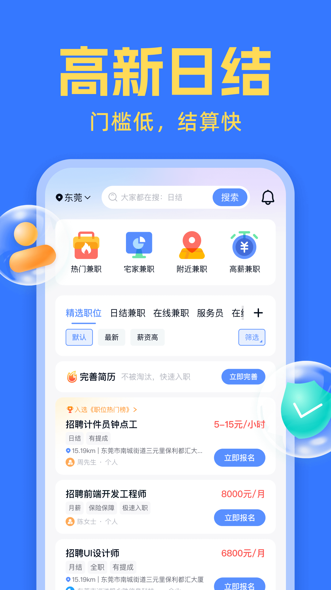 友前程兼职 1