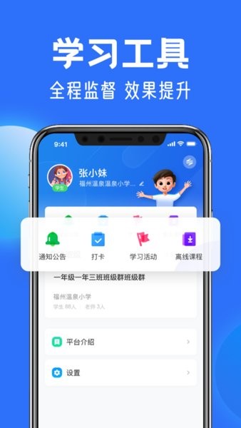 智慧中小学app正版 截图3