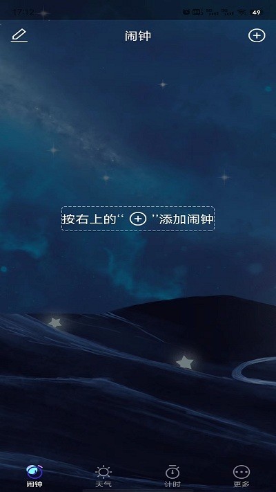 星帆闹钟APP 截图3