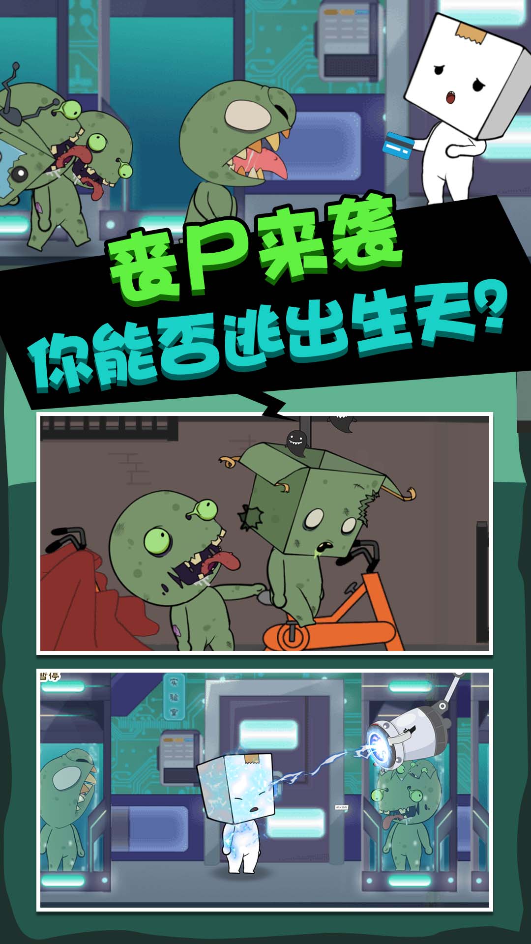 丧尸启程最新版 截图1