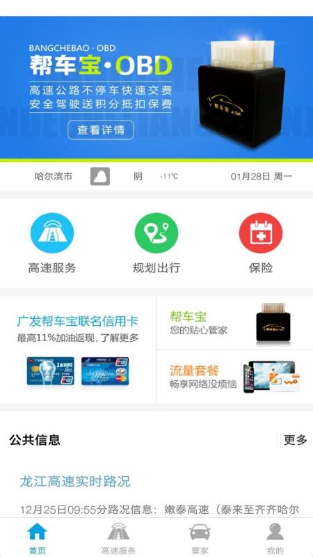 帮车宝app 截图1