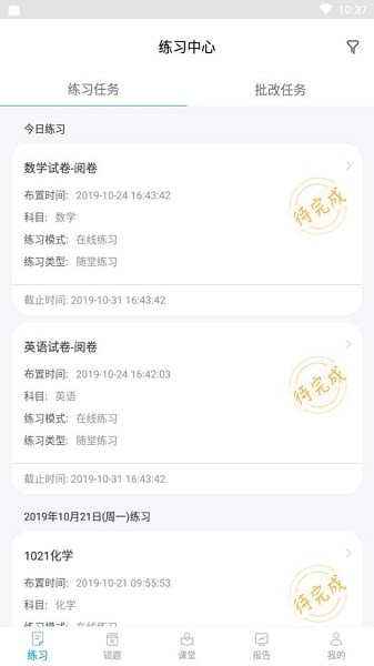 共升作业平台app 截图1