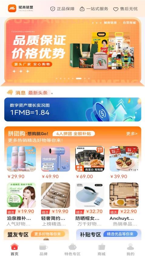 赋商链盟 截图4