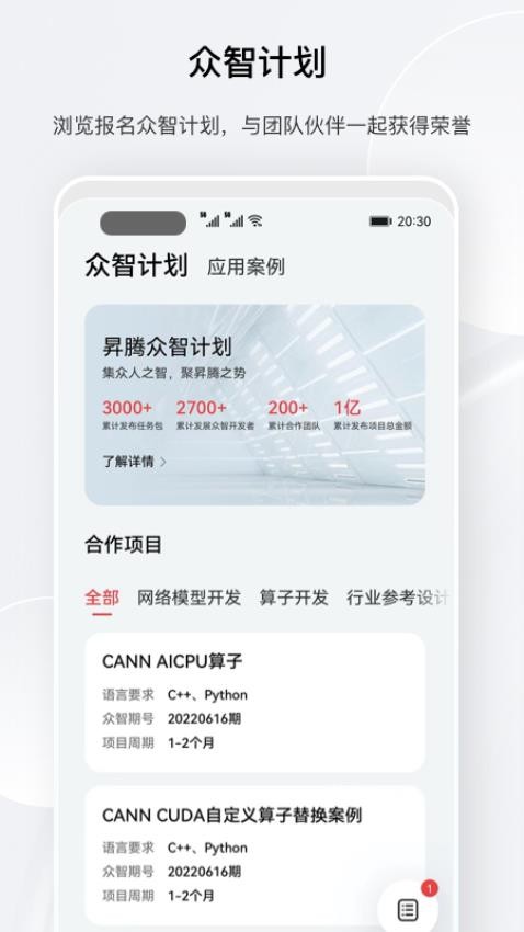 昇腾社区app 截图2