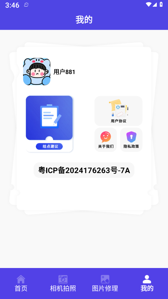 手机智能证件照相 截图4