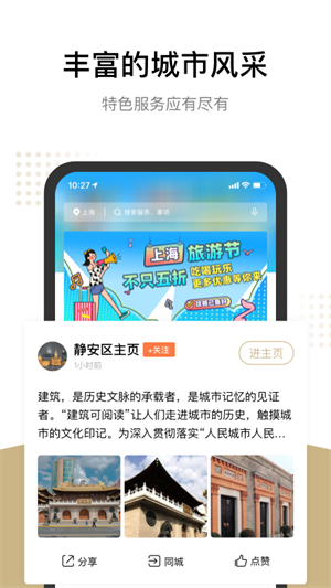 上海随申办市民云app 截图4