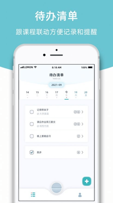 柠檬课程表 截图6