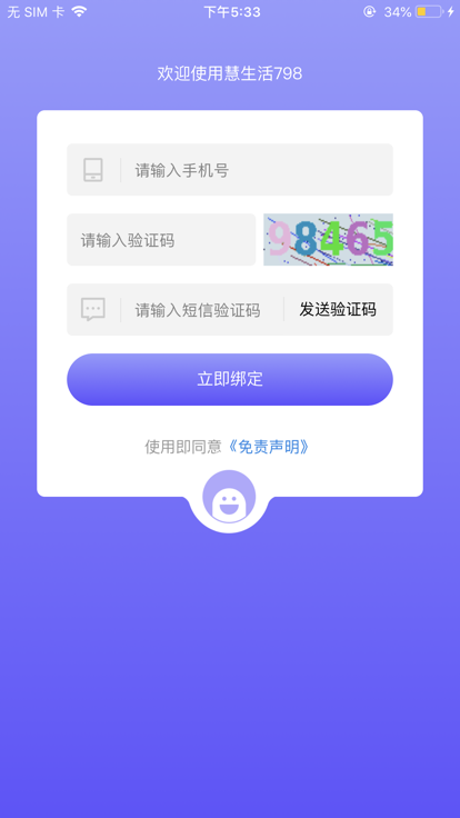 慧生活798 截图1