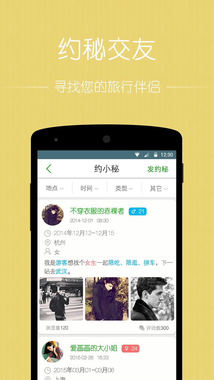 秘途旅行app 截图3