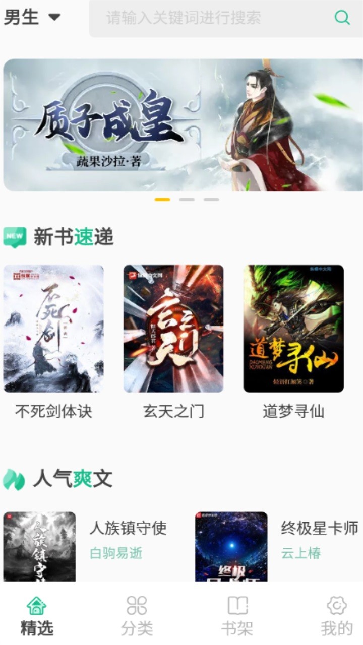 久久爽文 截图1