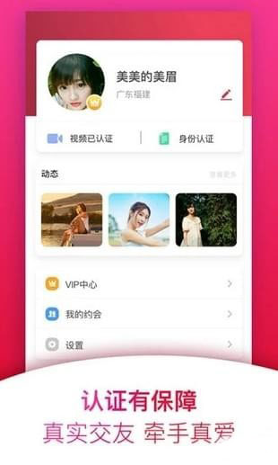 甜蜜约会 截图2