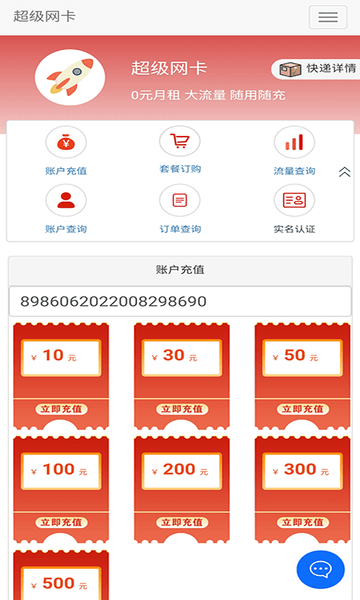 5g营业厅app 截图3