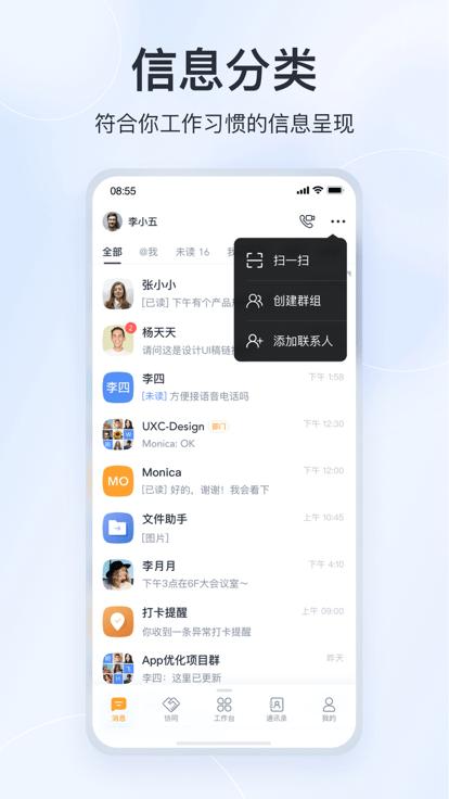 微微工作互联 截图1