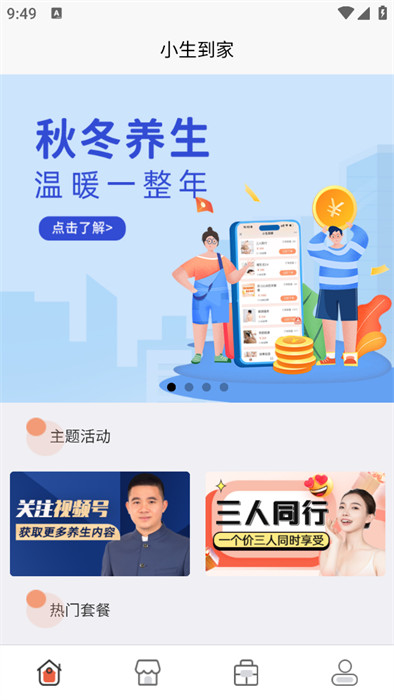 小生到家app 截图5