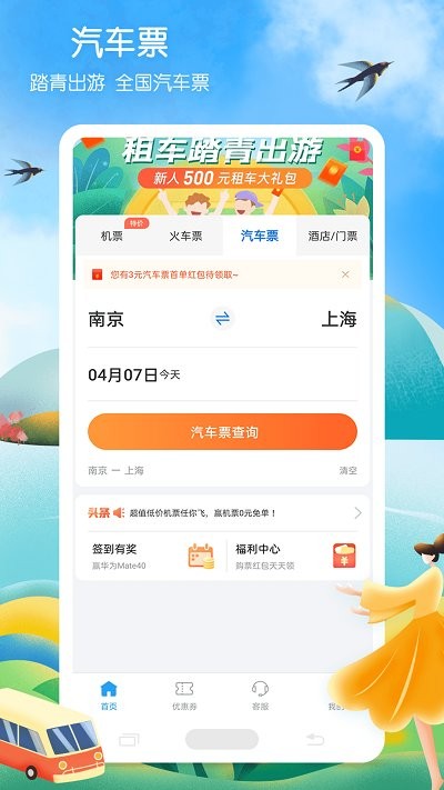 12306铁行火车票 截图2