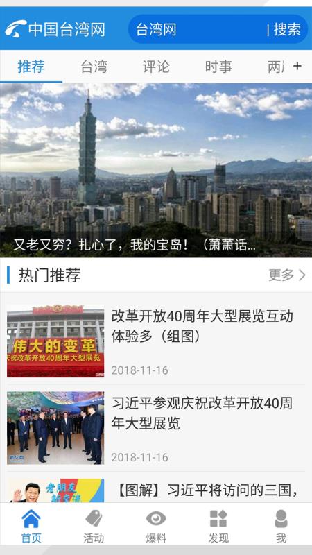 中国台湾网 截图2