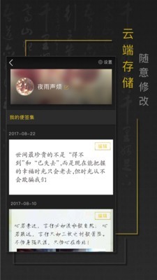 手迹秀秀app 截图1