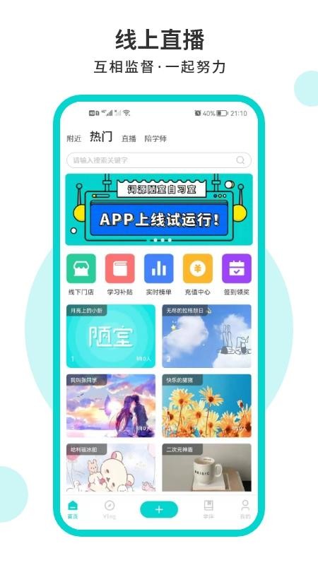 词源陋室自习室软件 截图1